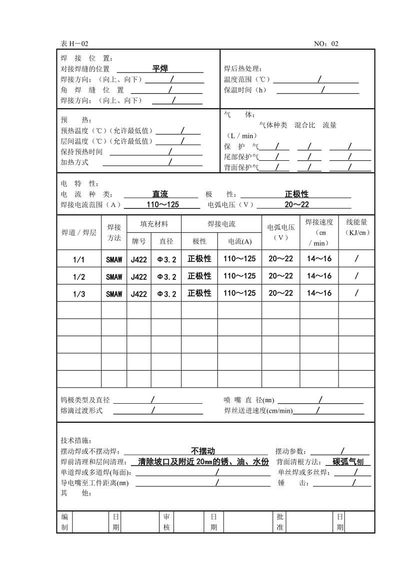 焊接工艺评定焊报告.doc_第2页