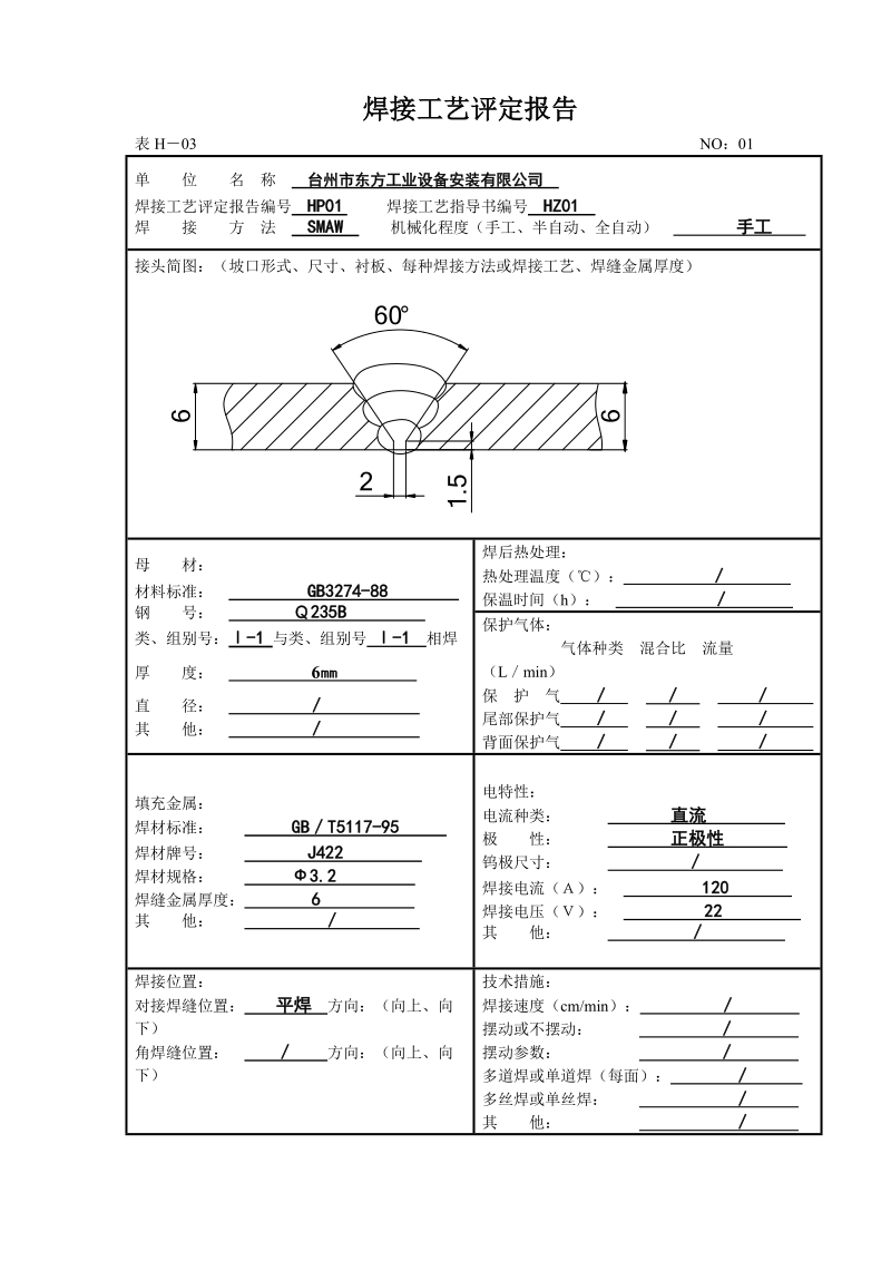 焊接工艺评定焊报告.doc_第3页