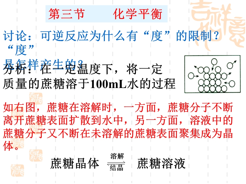 高中化学平衡.ppt_第3页