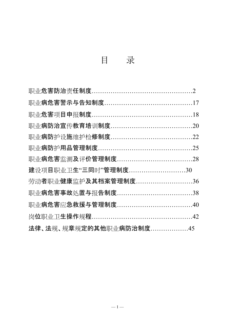 水泥厂职业健康管理制度.doc_第2页