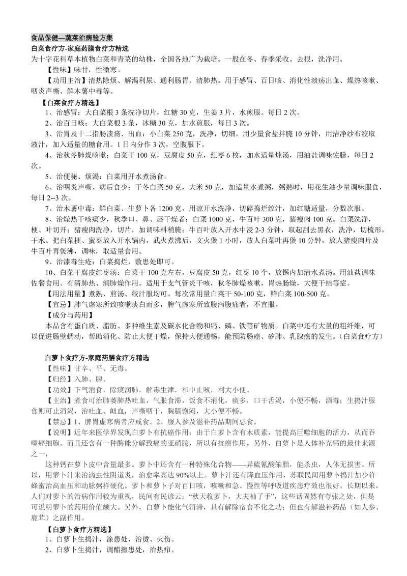 中医食疗与养生保健.doc_第1页