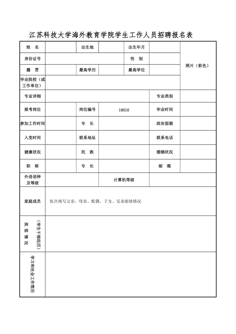 部省属事业单位接收流动人员登记表.doc_第1页