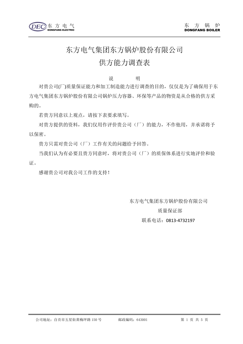 2011年质量保证部风险评估自查报告.doc_第1页