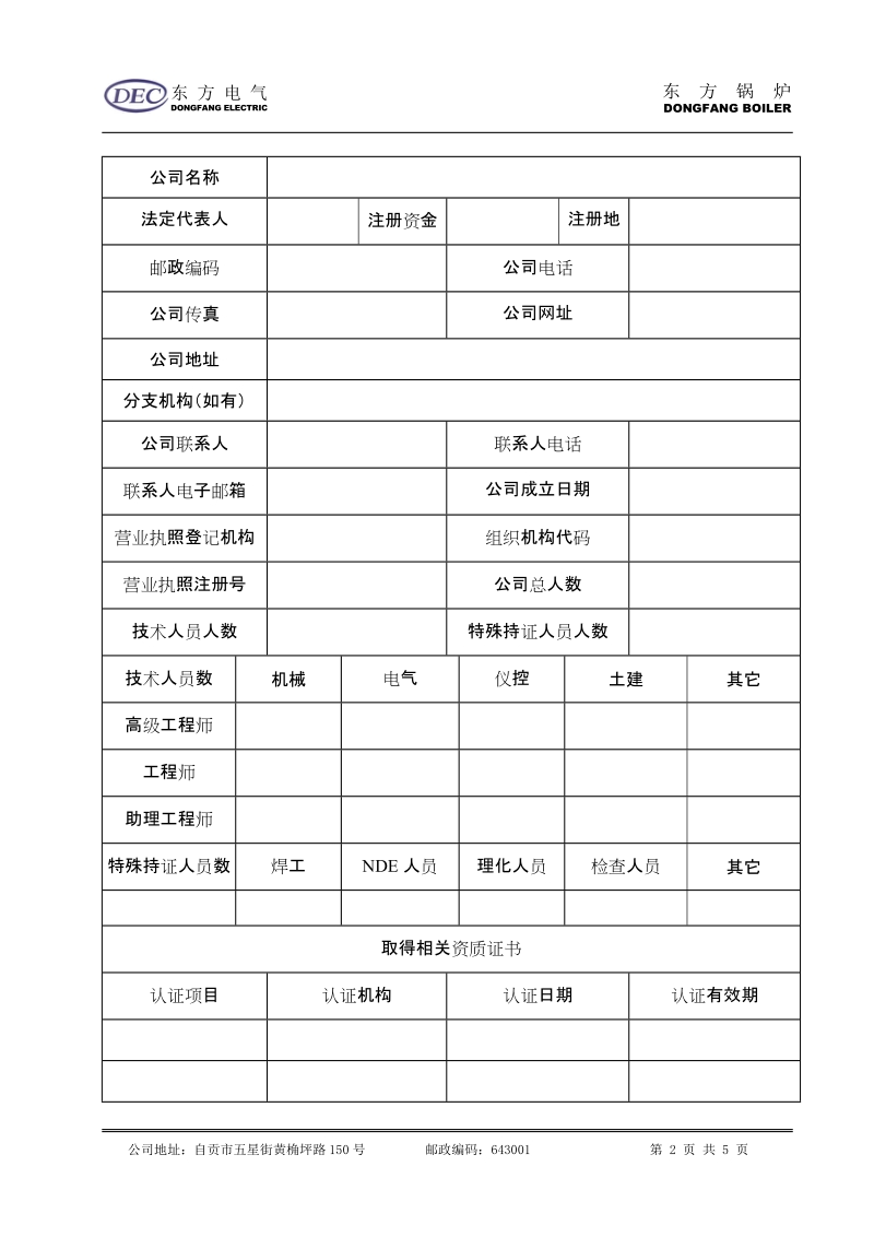 2011年质量保证部风险评估自查报告.doc_第2页