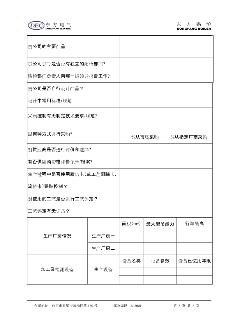 2011年质量保证部风险评估自查报告.doc_第3页