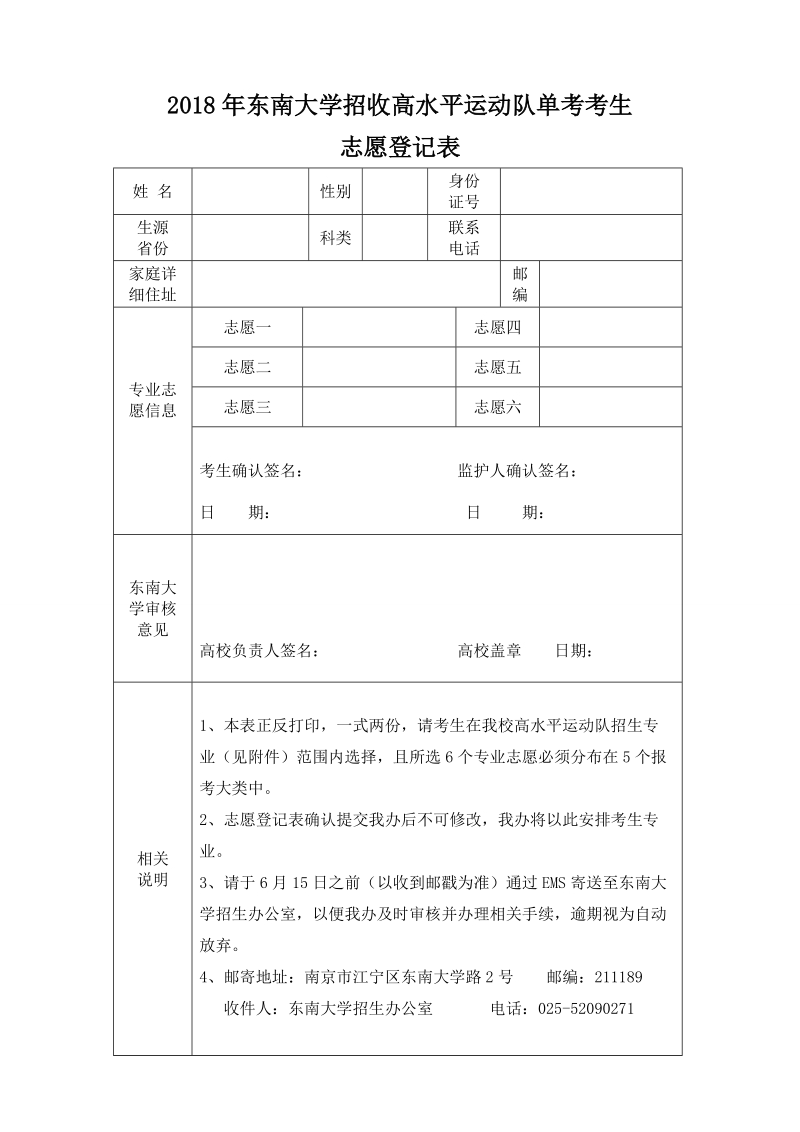 2011年东南大学招收保送生情况登记表.doc_第1页