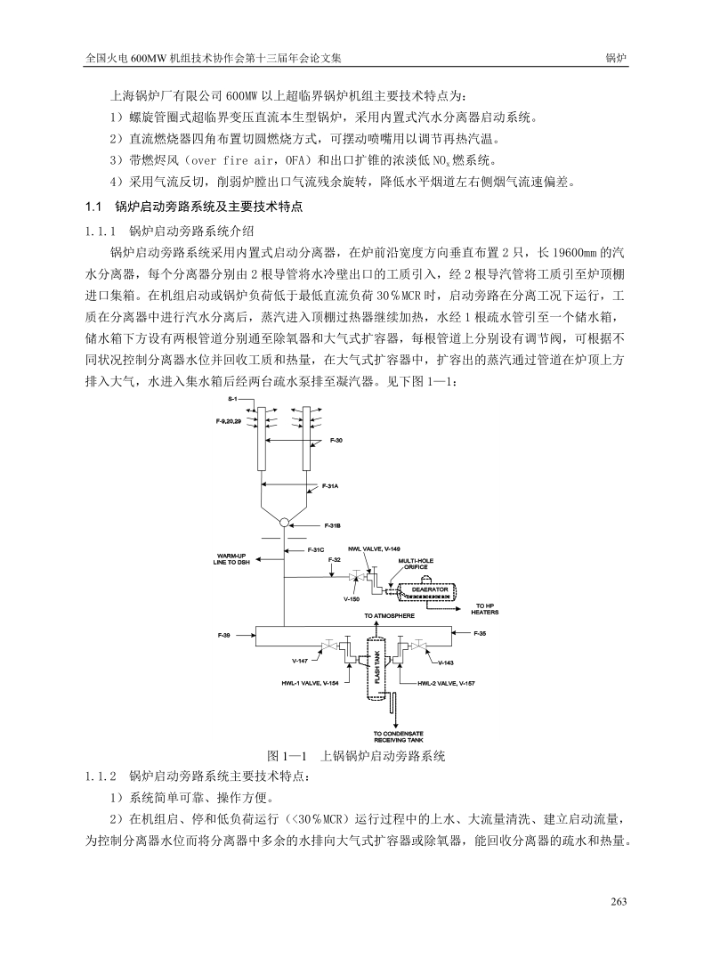 600MW以上超临界机组锅炉性能研究.doc_第2页