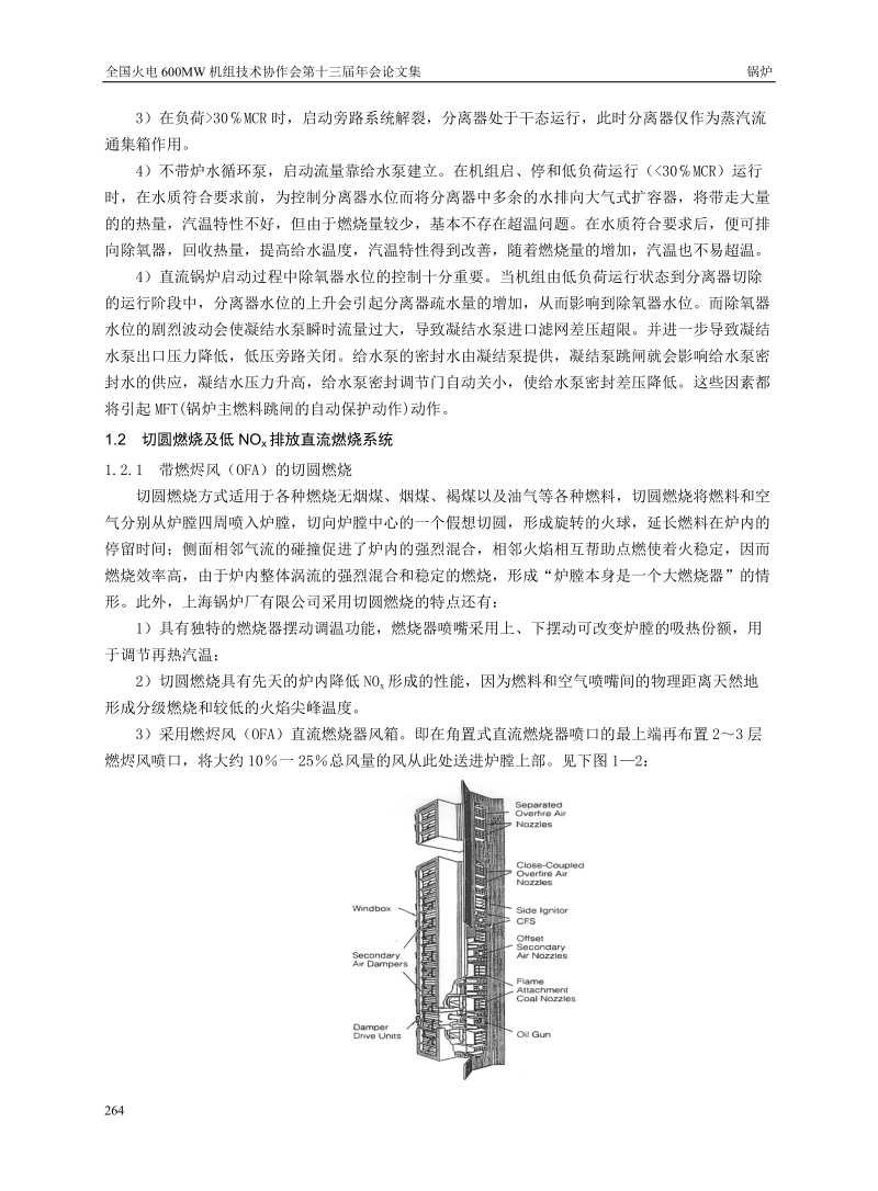 600MW以上超临界机组锅炉性能研究.doc_第3页