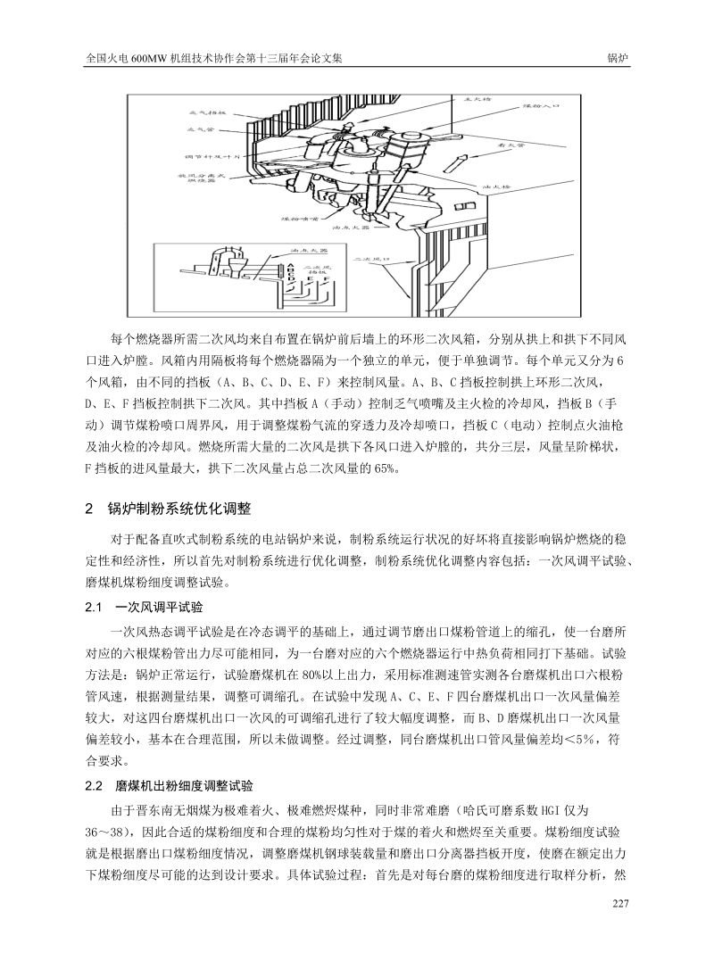 600MW“W”型火焰锅炉燃烧优化调整.doc_第3页