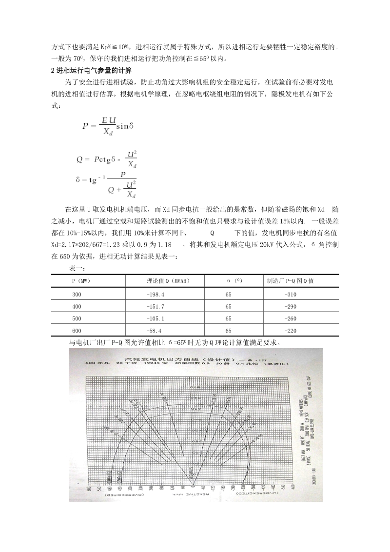 发电机进相运行相关问题探讨.doc_第2页