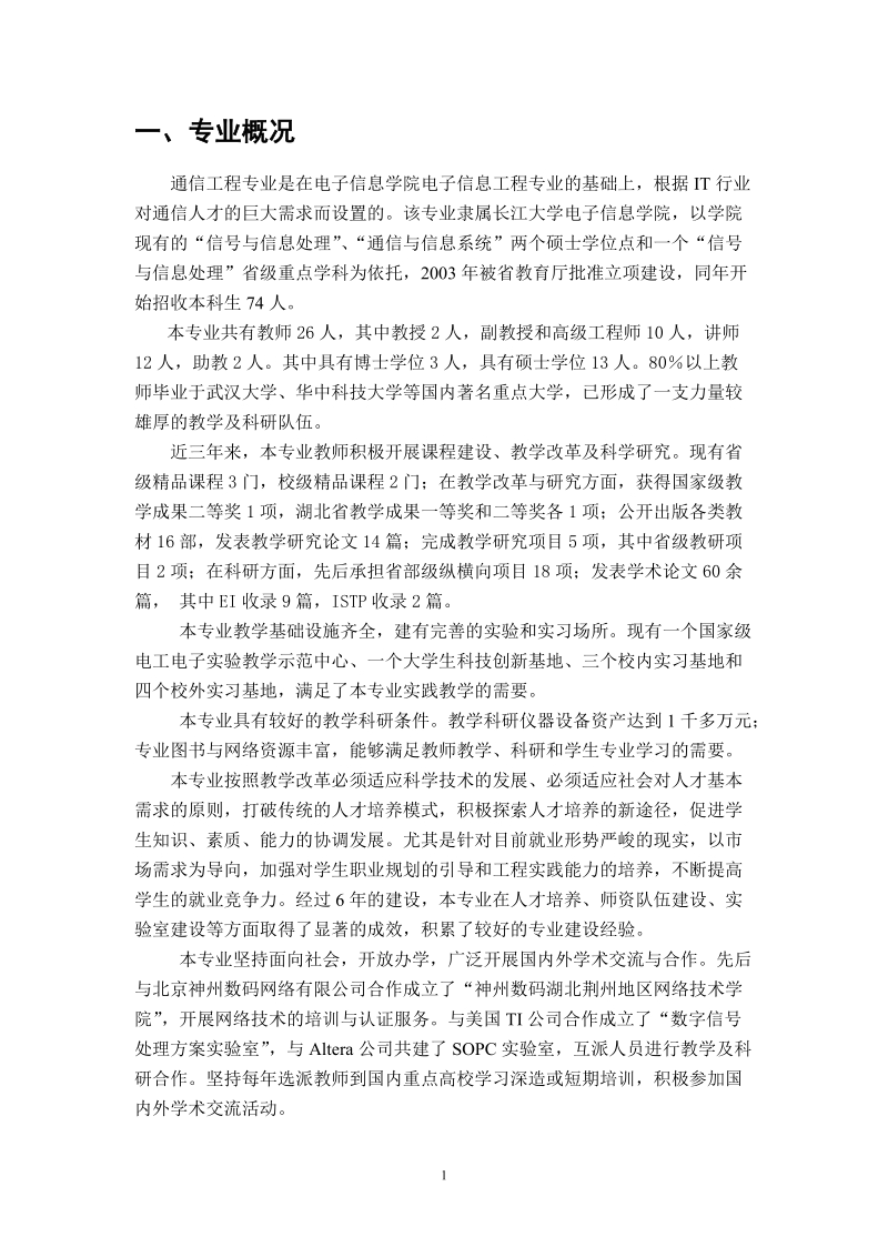 专业自评报告.doc_第3页