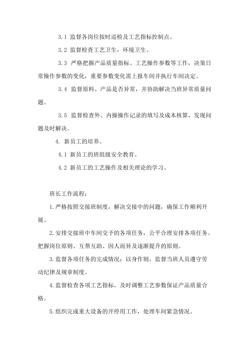 班长职责(成稿).doc_第2页