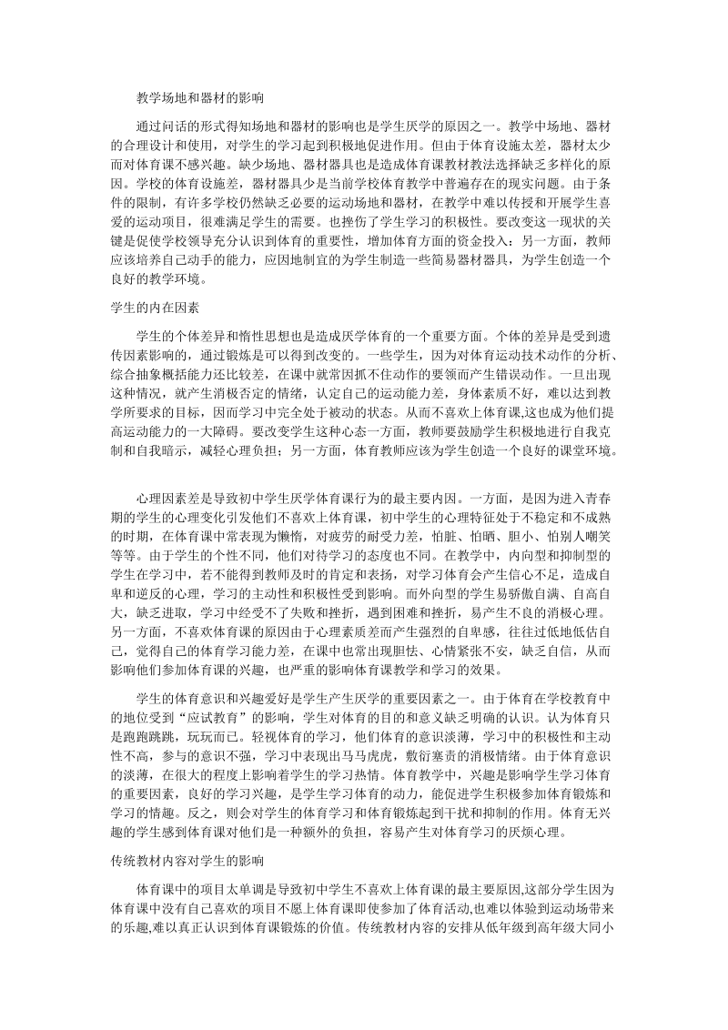 如何解决体育课中学生的厌学问题教育叙事.doc_第2页