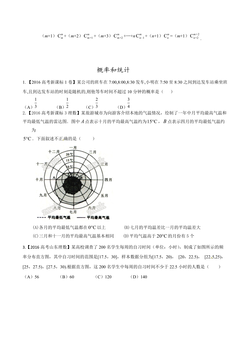 专题07 排列组合、二项式定理与概率-2016年高考+联考模拟理数试题分项版解析（原卷版）.doc_第2页