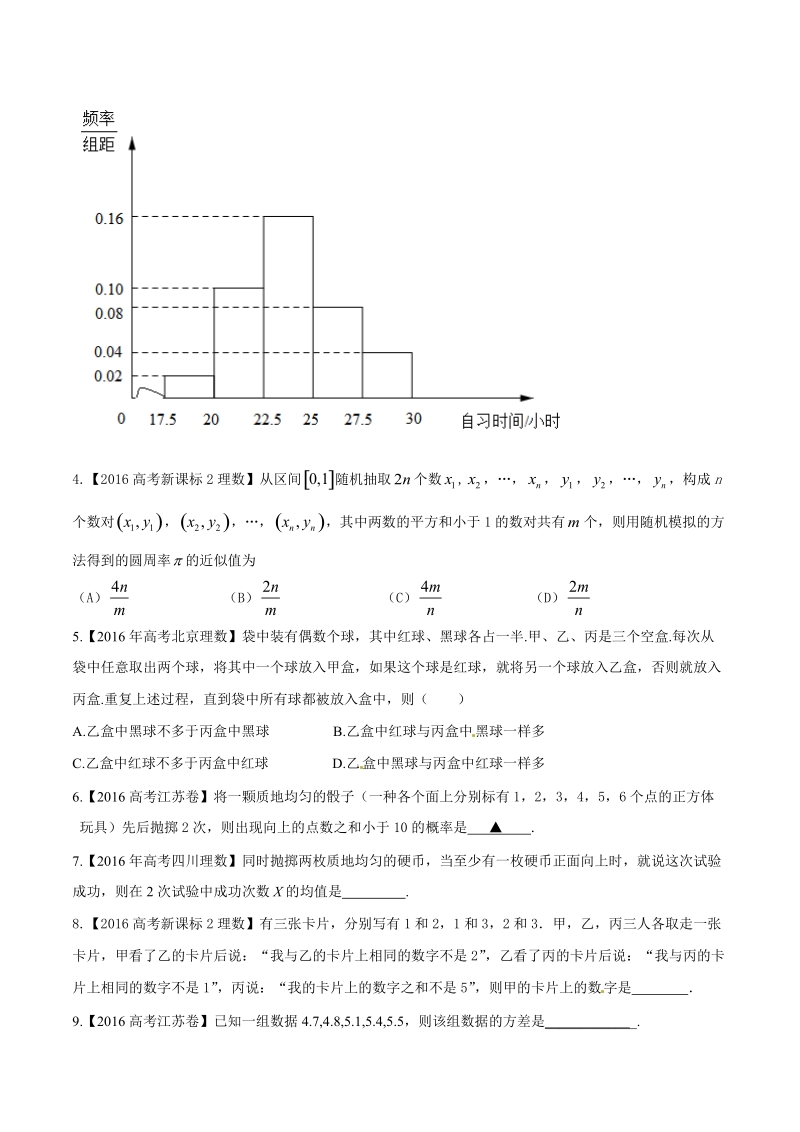 专题07 排列组合、二项式定理与概率-2016年高考+联考模拟理数试题分项版解析（原卷版）.doc_第3页