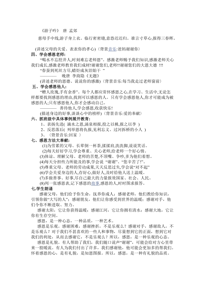 学会感恩主题班会教案.doc_第2页