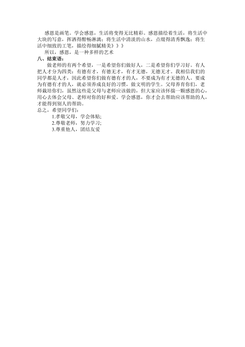 学会感恩主题班会教案.doc_第3页