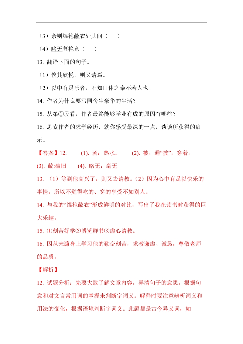 2018年中考语文专题分类汇编：文言文阅读专题.pdf_第2页