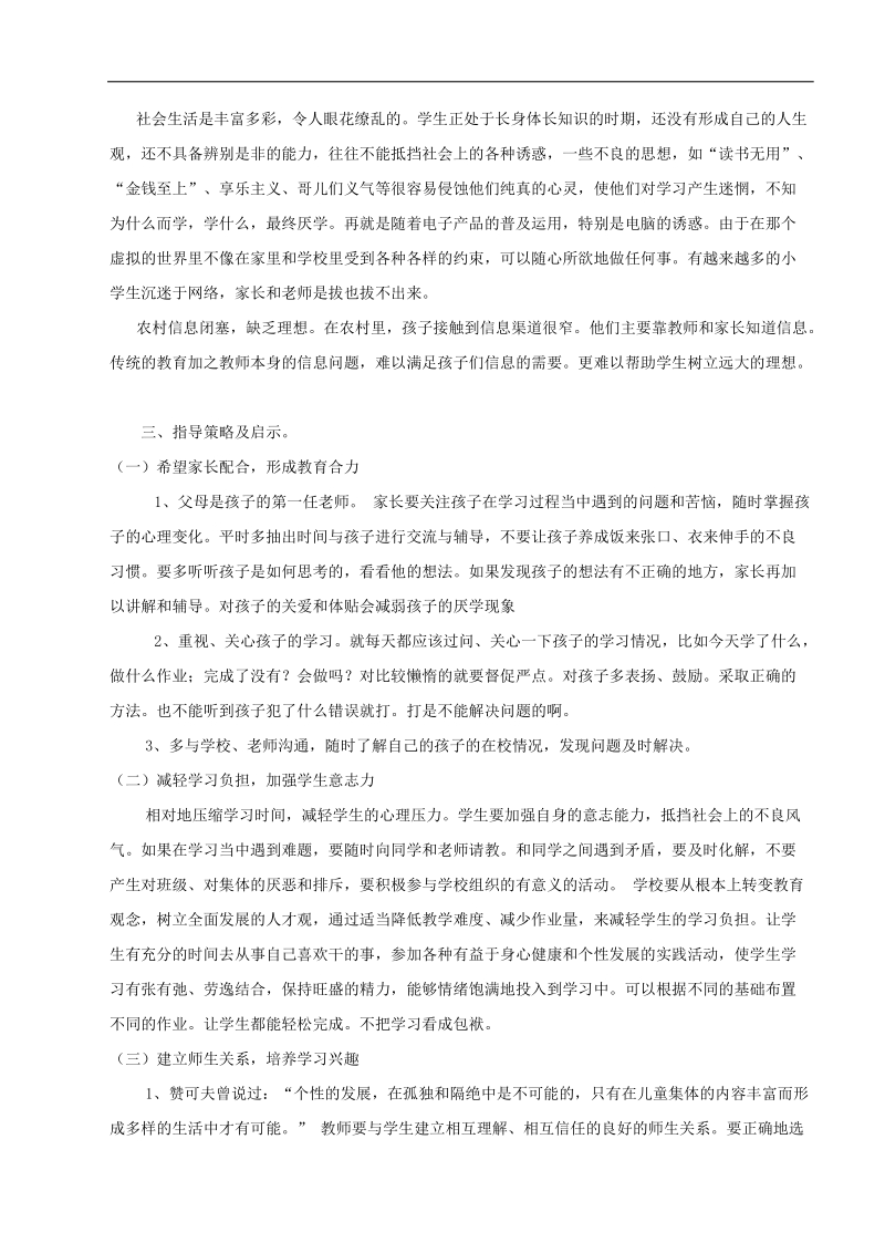 汉语言文学社会实践调查报告.doc_第3页