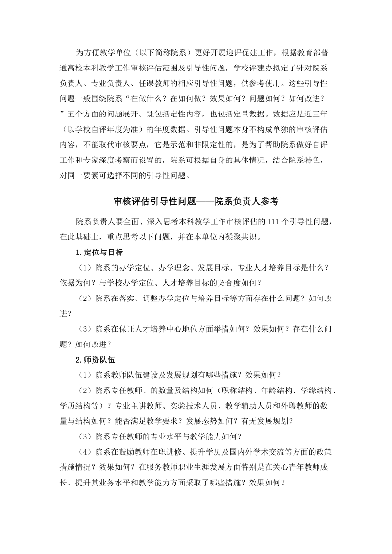 关于撰写“专业建设进展报告”和“课程自评报告”的说明.doc_第1页