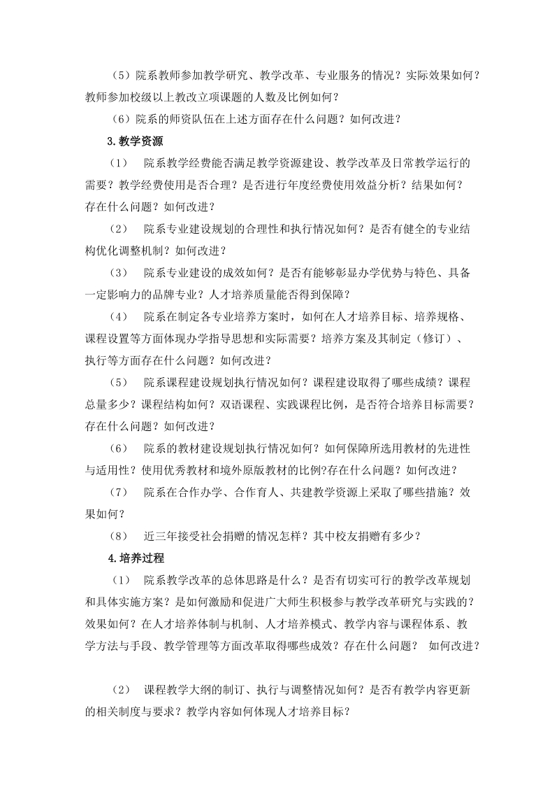 关于撰写“专业建设进展报告”和“课程自评报告”的说明.doc_第2页