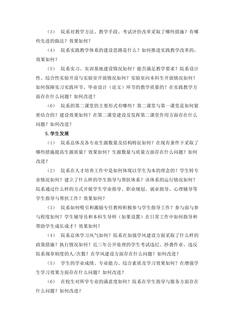 关于撰写“专业建设进展报告”和“课程自评报告”的说明.doc_第3页