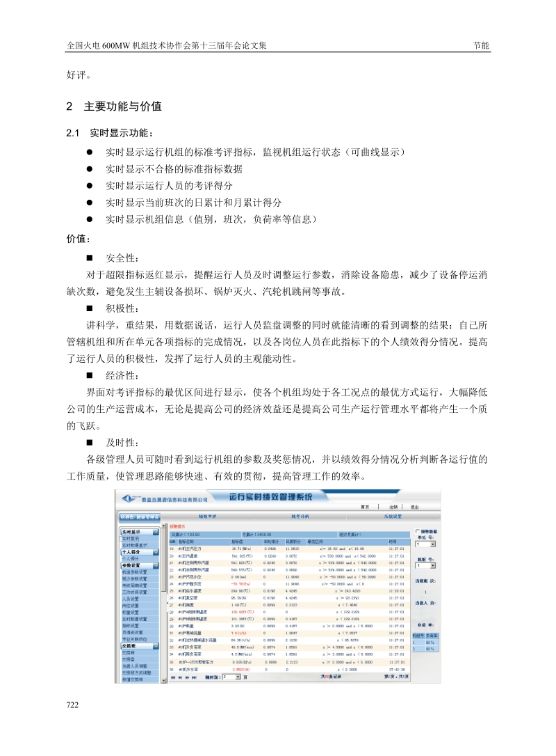 秦皇岛发电厂运行实时绩效管理系统应用分析.doc_第2页