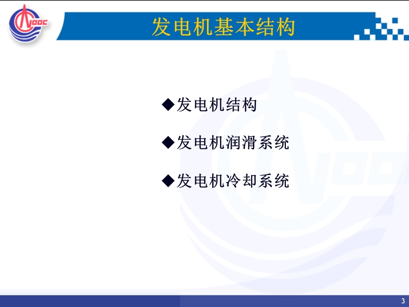 2010年入职大学生演讲材料-发电机原理和保护.ppt_第3页