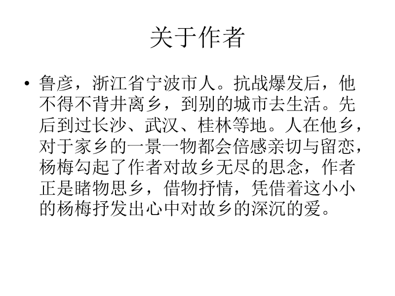 七年级语文故乡的杨梅.ppt_第3页