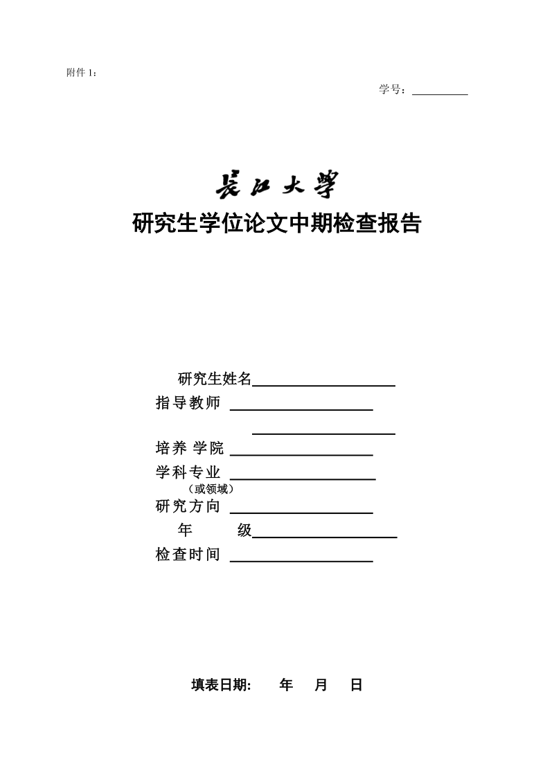 关于做好我院98级研究生学位论文中期检查通知.doc_第1页