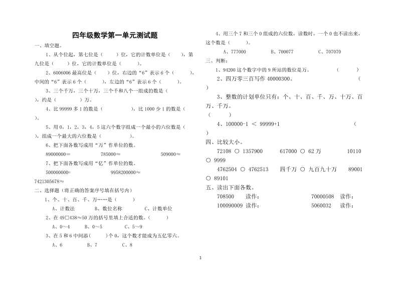 四年级数学第一单元测试题.doc_第1页