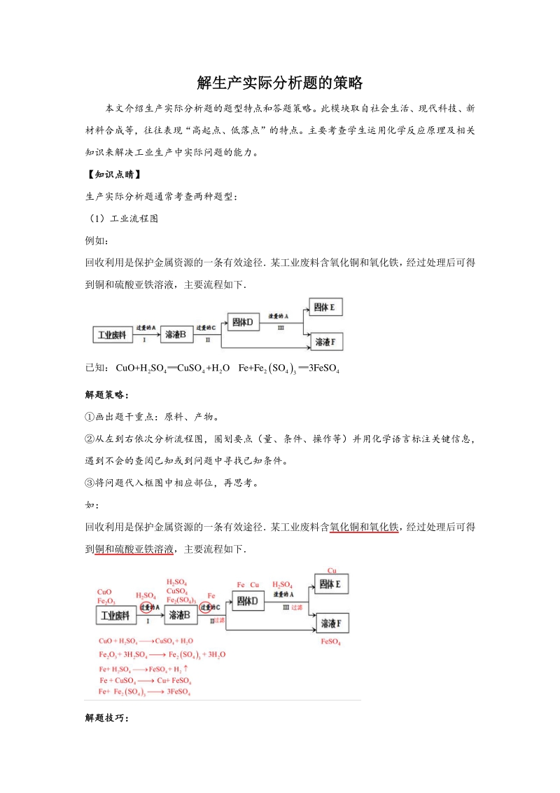 2-解生产实际分析题的策略.pdf_第1页