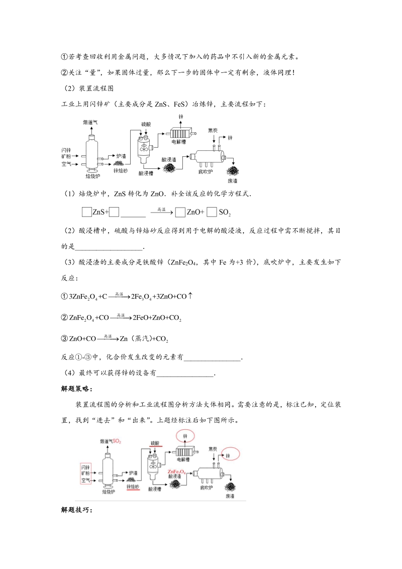 2-解生产实际分析题的策略.pdf_第2页