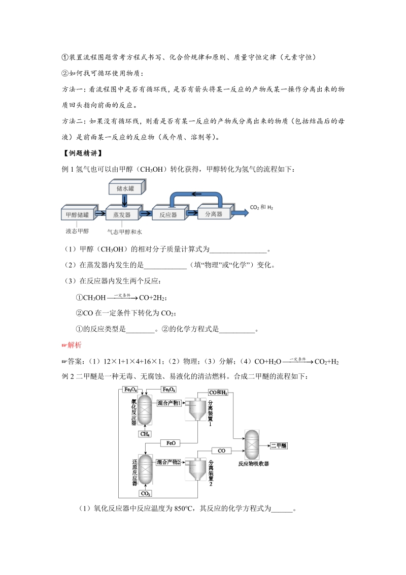 2-解生产实际分析题的策略.pdf_第3页