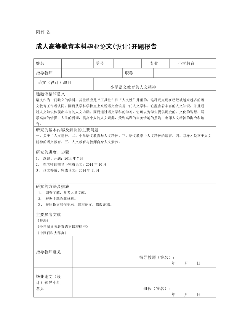 小学语文教育的人文精神.doc_第2页