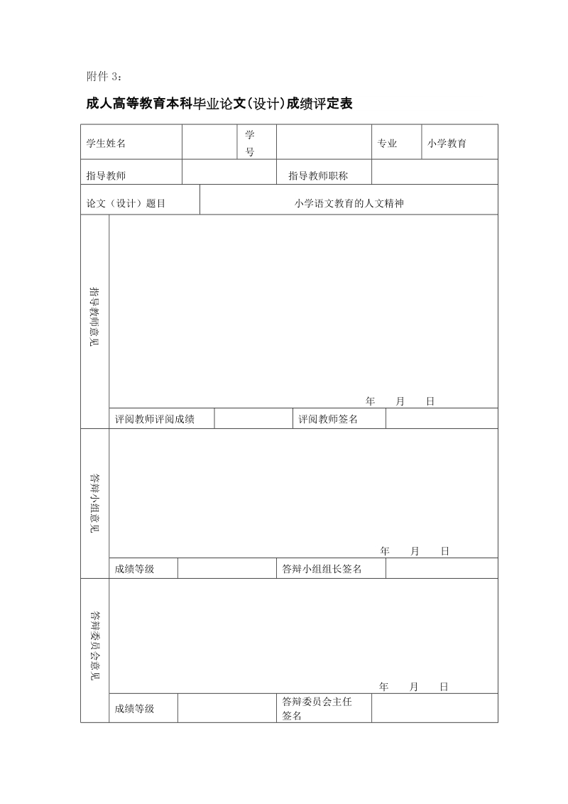 小学语文教育的人文精神.doc_第3页