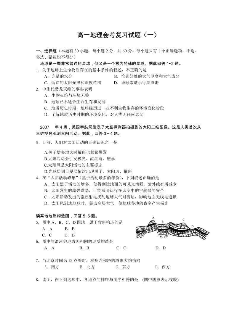 高一地理会考复习试题.doc_第1页