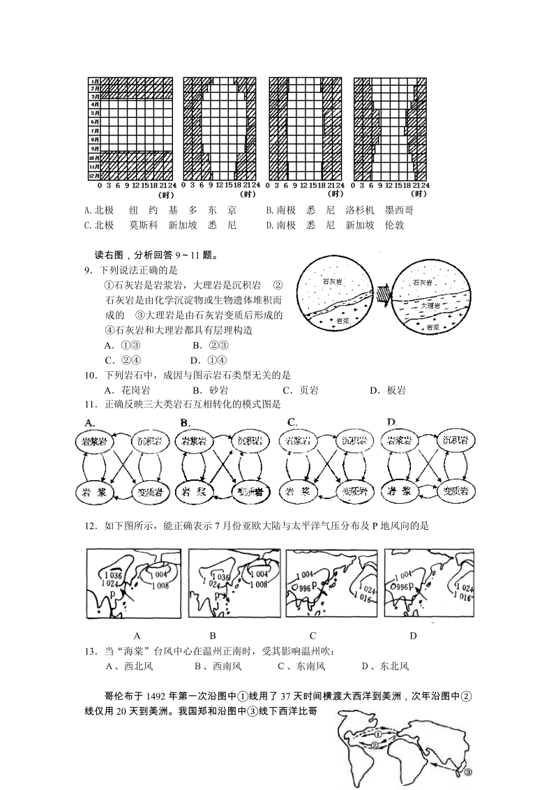 高一地理会考复习试题.doc_第2页