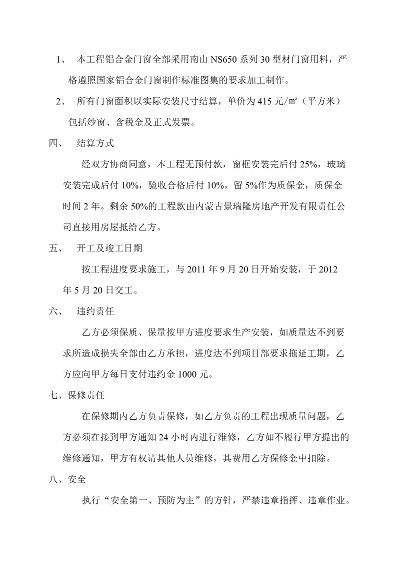 铝合金门窗加工制作安装施工合同书.doc_第2页