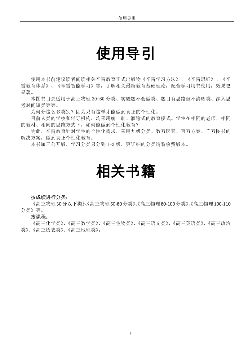 高三物理30-60分学习用书目录.pdf_第1页