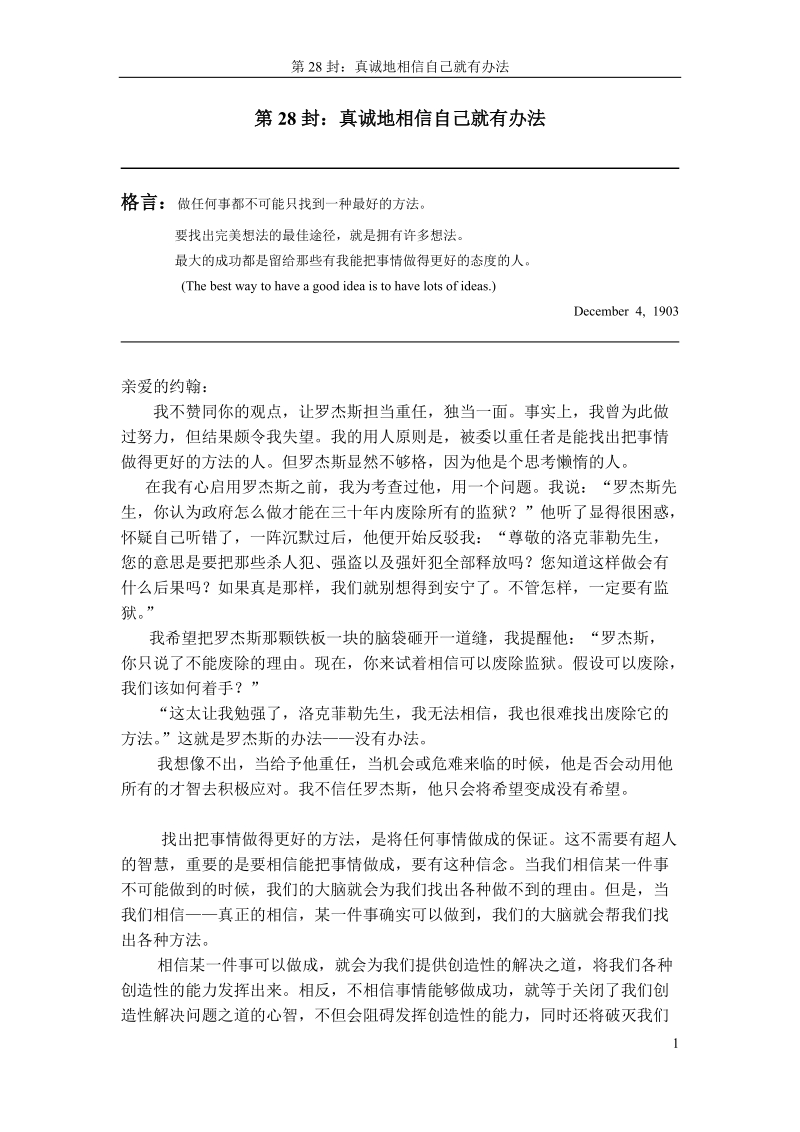 第28封 真诚地相信自己就有办法.doc_第1页