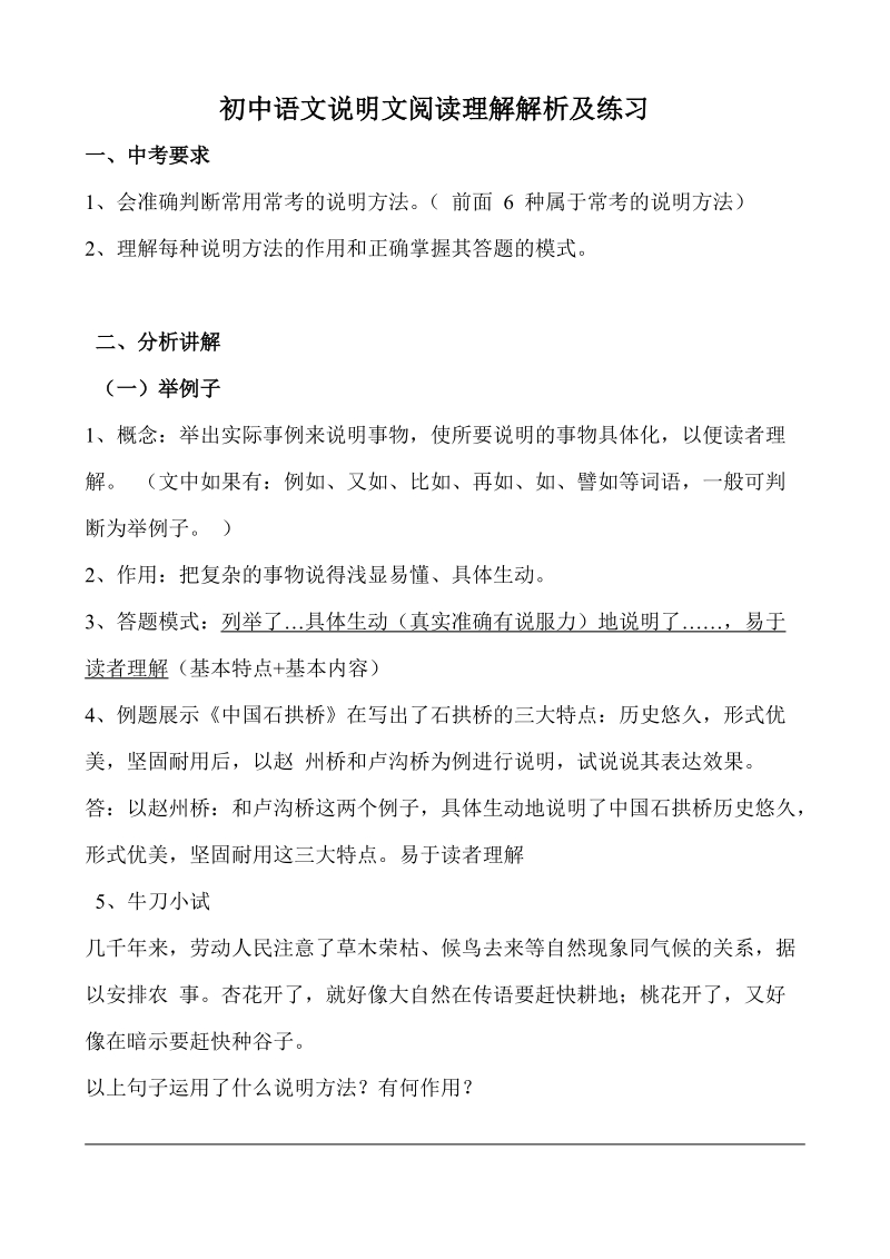 初中语文说明文阅读理解解析及练习.doc_第1页