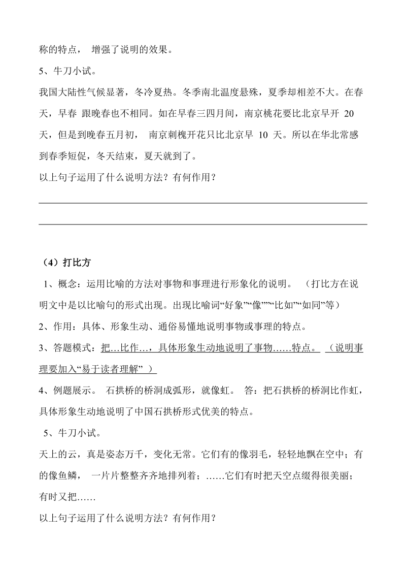 初中语文说明文阅读理解解析及练习.doc_第3页