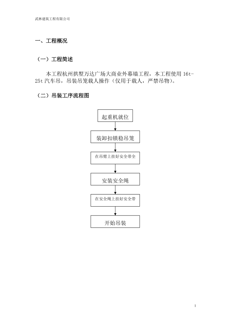 汽车吊起重吊装方案样板.doc_第3页