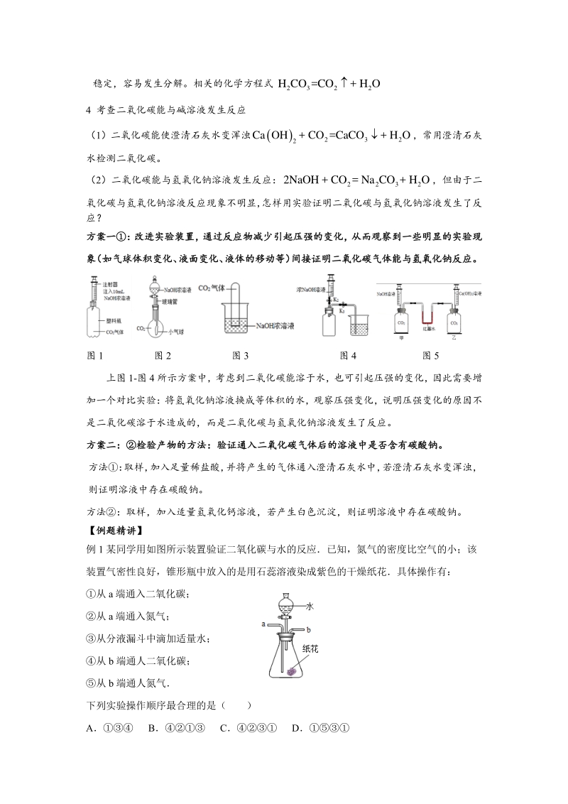 5教材上的科学探究：二氧化碳的相关性质.pdf_第2页