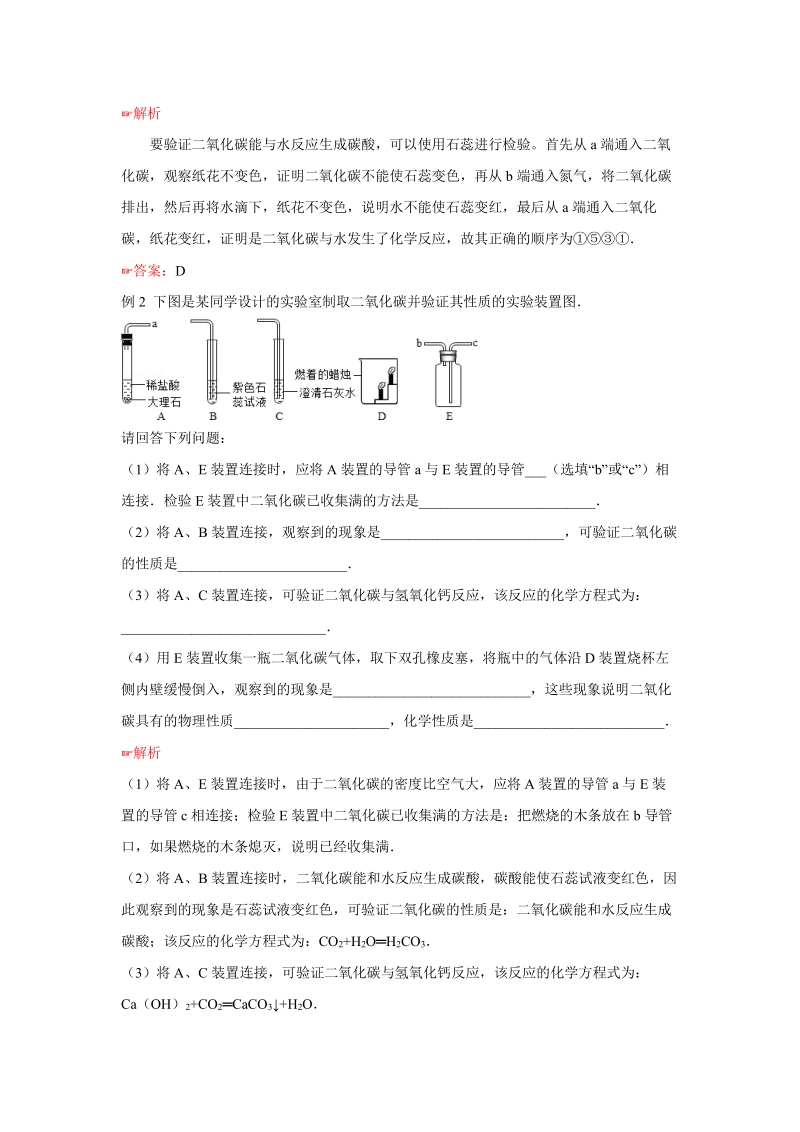 5教材上的科学探究：二氧化碳的相关性质.pdf_第3页