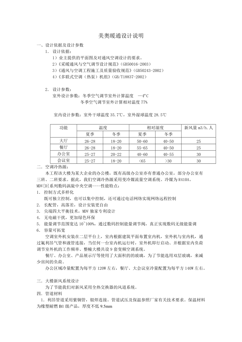 美奥暖通设计说明.doc_第1页