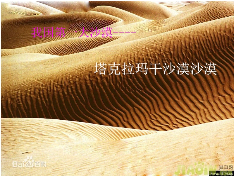 塔克拉玛干沙漠.ppt_第1页