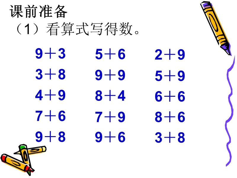 十几减9（第一课时）.ppt_第1页