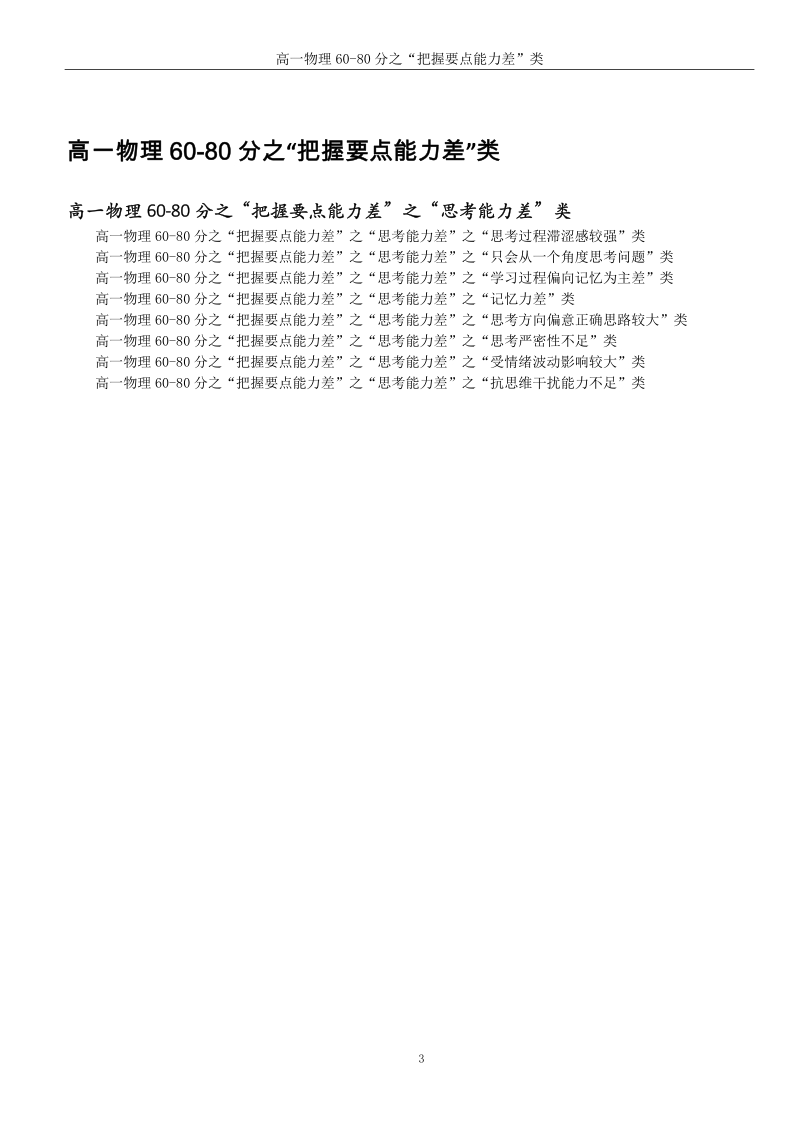 高一物理60-80分学习用书目录.pdf_第3页